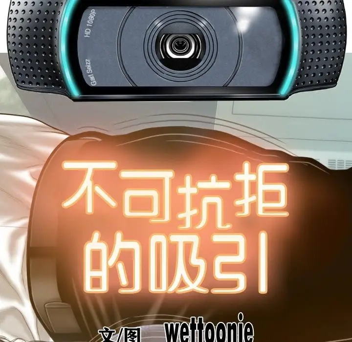 漫画《不可抗拒的吸引》第32话第39张图