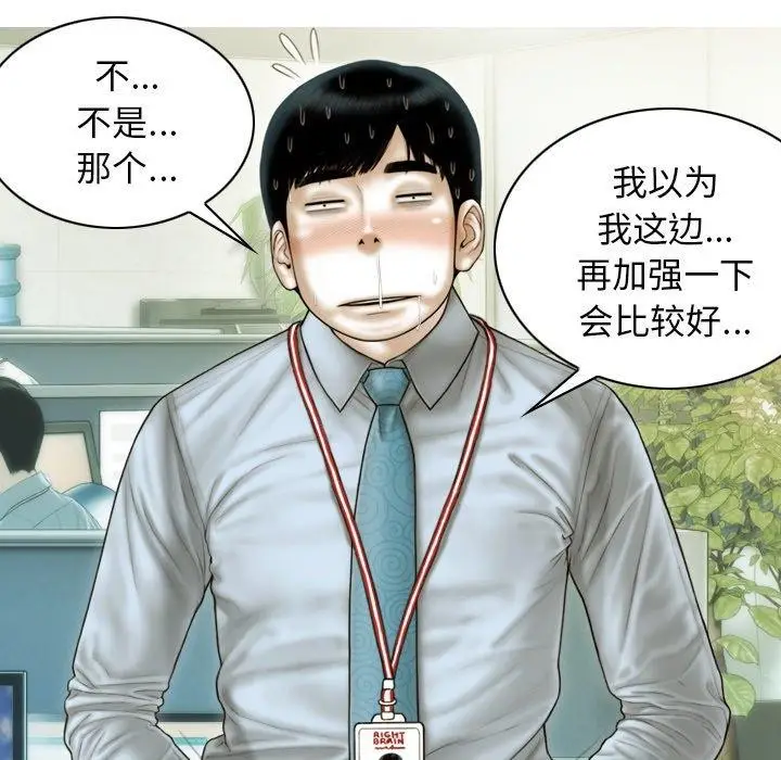 漫画《不可抗拒的吸引》第33话第119张图