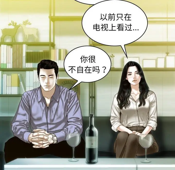 漫画《不可抗拒的吸引》第33话第38张图