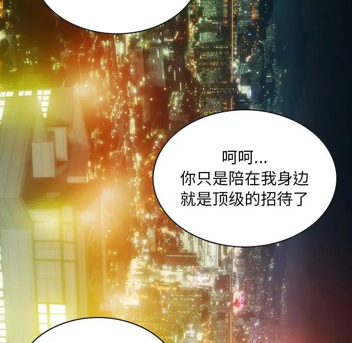 漫画《不可抗拒的吸引》第33话第43张图