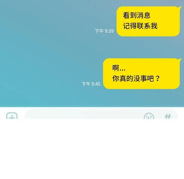漫画《不可抗拒的吸引》第33话第52张图