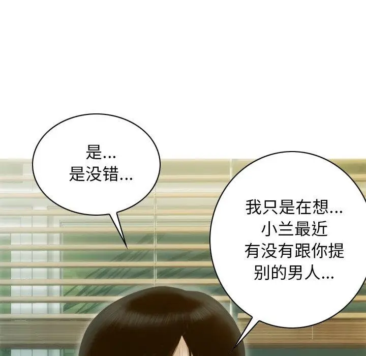 漫画《不可抗拒的吸引》第33话第65张图