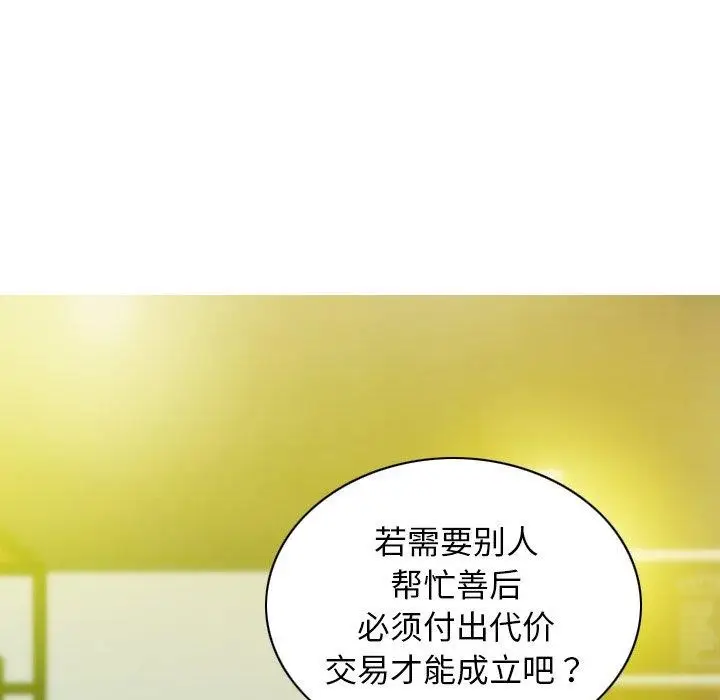 漫画《不可抗拒的吸引》第34话第11张图