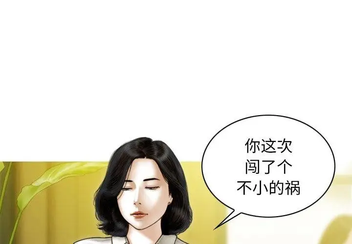 漫画《不可抗拒的吸引》第34话第4张图