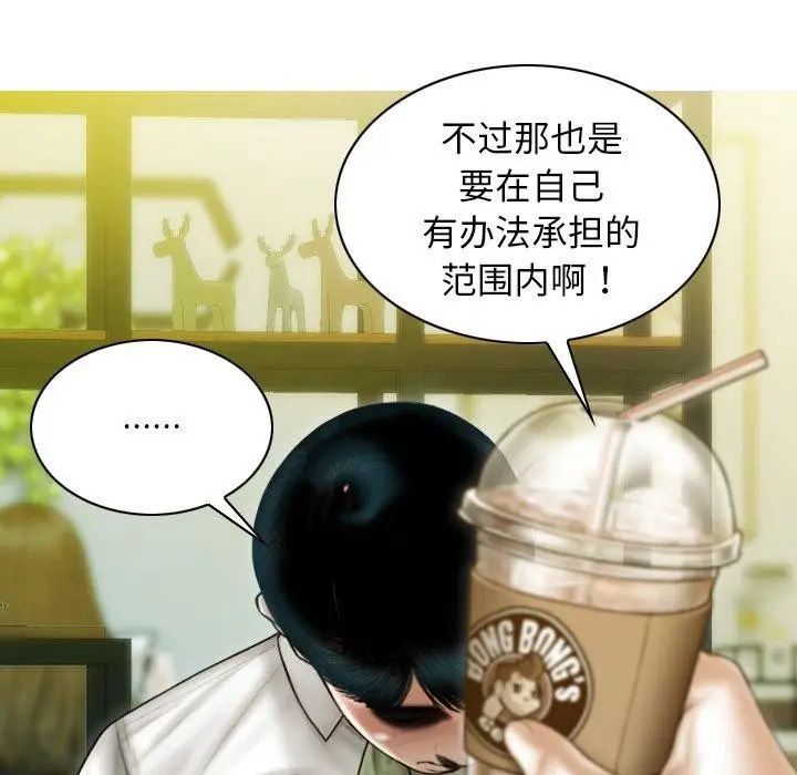 漫画《不可抗拒的吸引》第34话第7张图