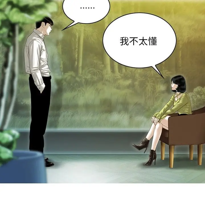 漫画《不可抗拒的吸引》第35话第117张图