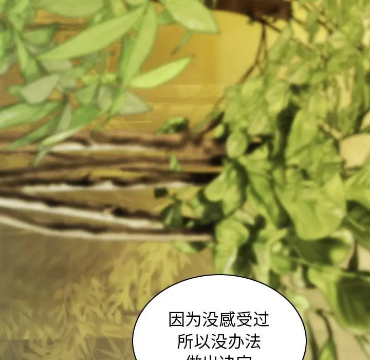 漫画《不可抗拒的吸引》第35话第126张图