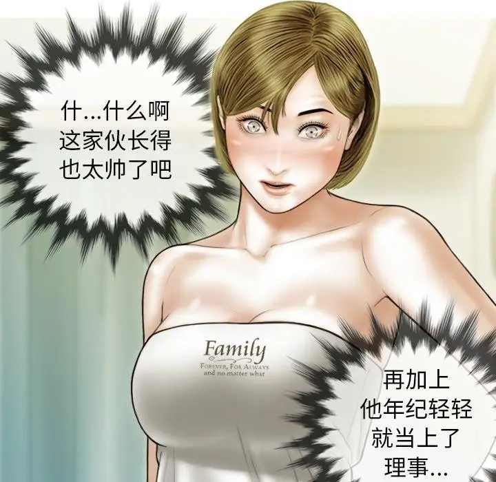 漫画《不可抗拒的吸引》第36话第127张图