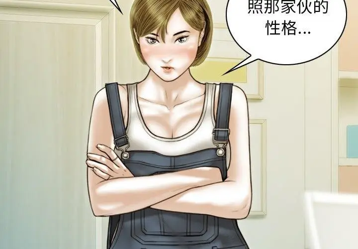 漫画《不可抗拒的吸引》第36话第2张图