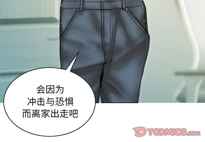 漫画《不可抗拒的吸引》第36话第3张图