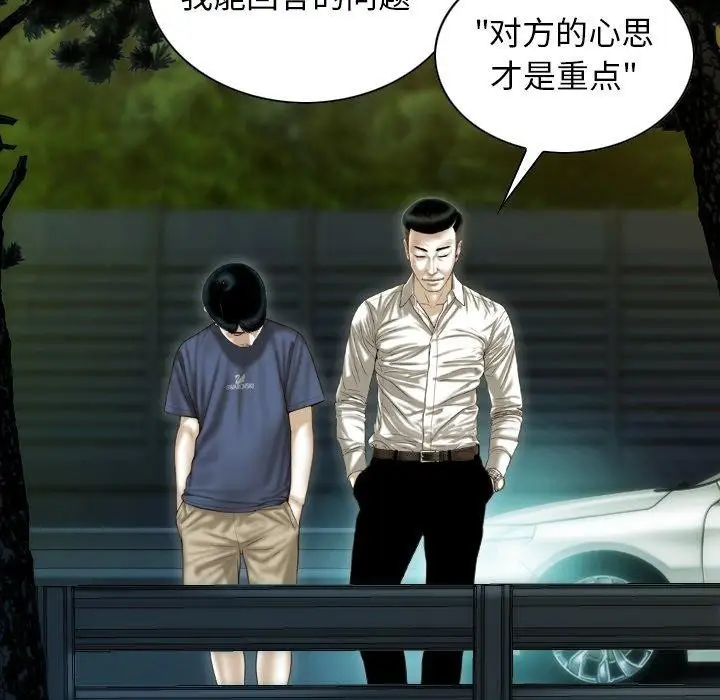 漫画《不可抗拒的吸引》第36话第83张图