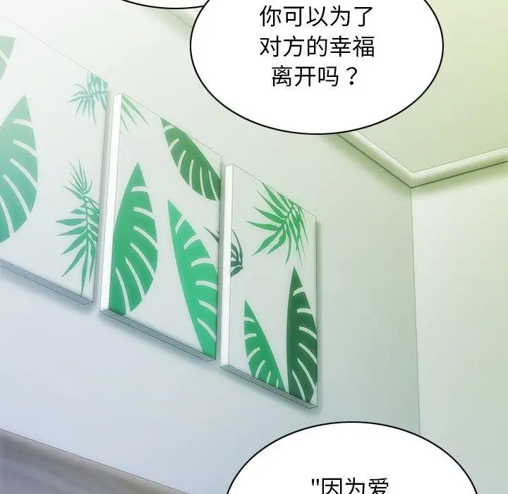 漫画《不可抗拒的吸引》第37话第29张图