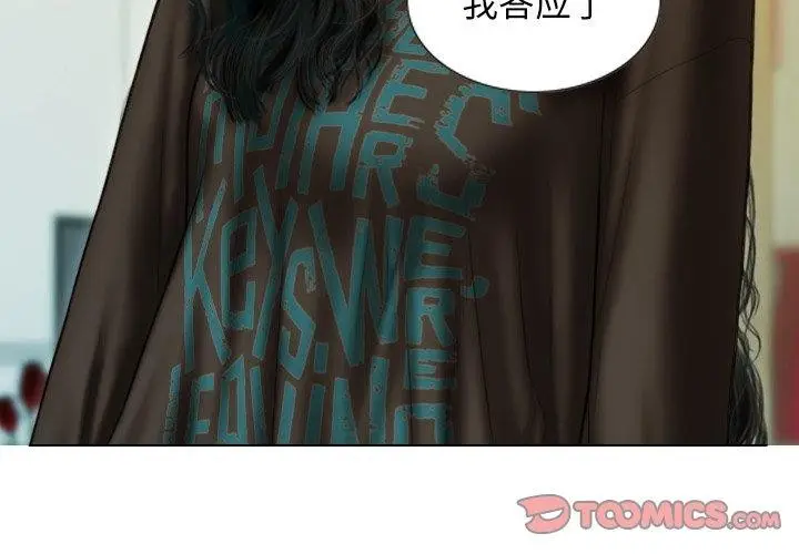 漫画《不可抗拒的吸引》第37话第3张图