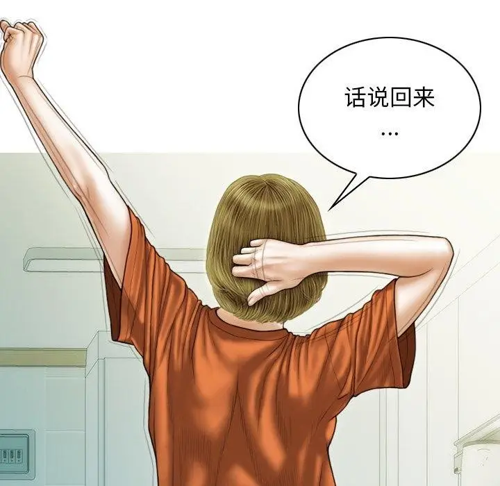 漫画《不可抗拒的吸引》第37话第68张图