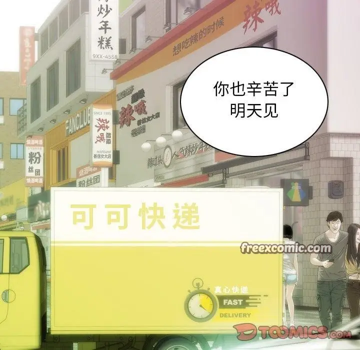 漫画《不可抗拒的吸引》第37话第75张图