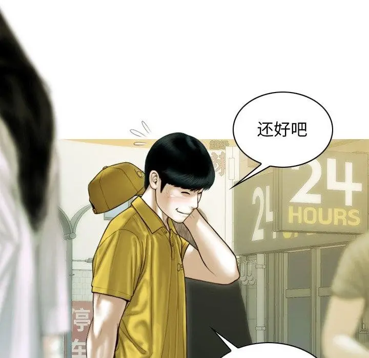 漫画《不可抗拒的吸引》第37话第81张图