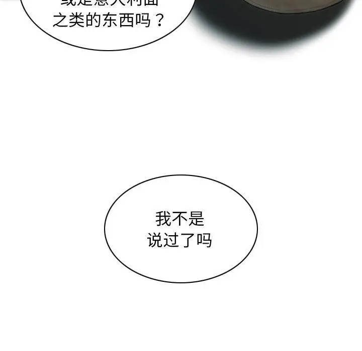 漫画《不可抗拒的吸引》第37话第96张图
