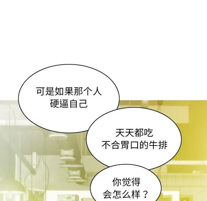 漫画《不可抗拒的吸引》第37话第99张图
