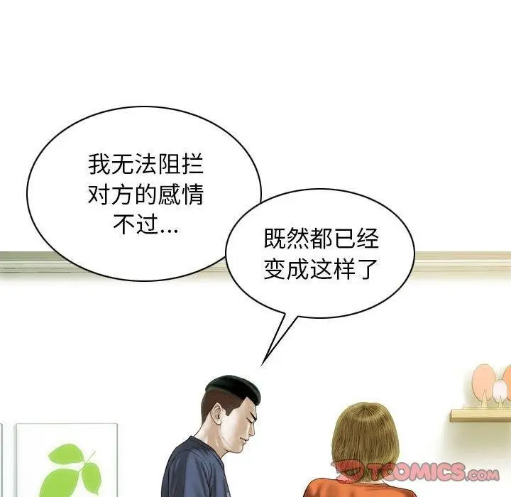 漫画《不可抗拒的吸引》第41话第84张图