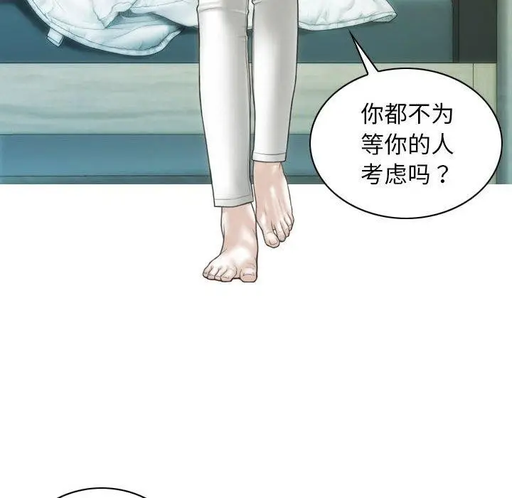 漫画《不可抗拒的吸引》第42话第121张图