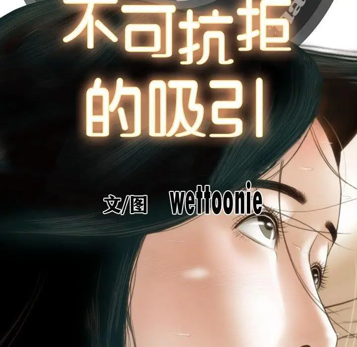 漫画《不可抗拒的吸引》第42话第158张图