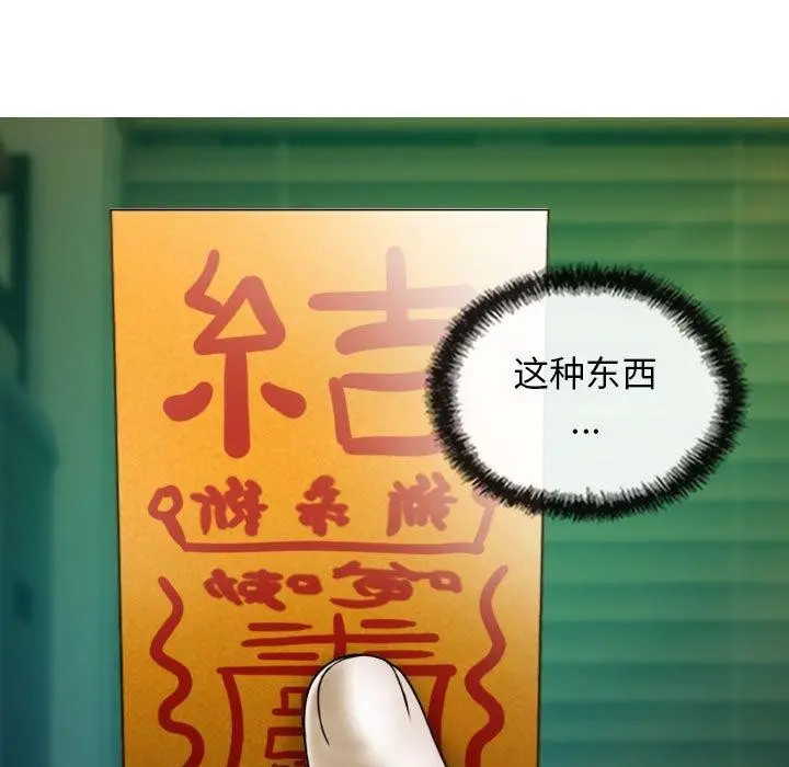 漫画《不可抗拒的吸引》第42话第98张图