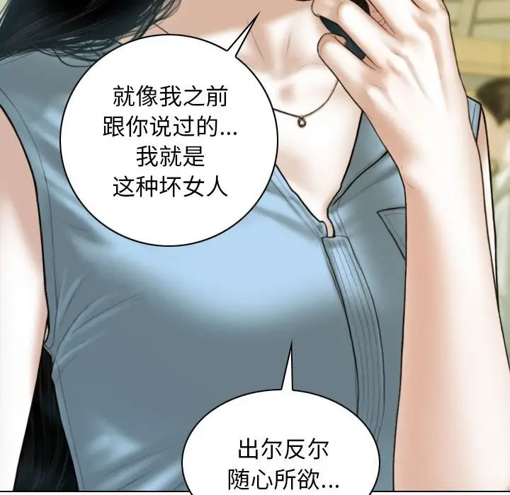 漫画《不可抗拒的吸引》第43话第16张图