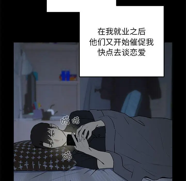 漫画《下班后的例行恋爱》第1话第100张图