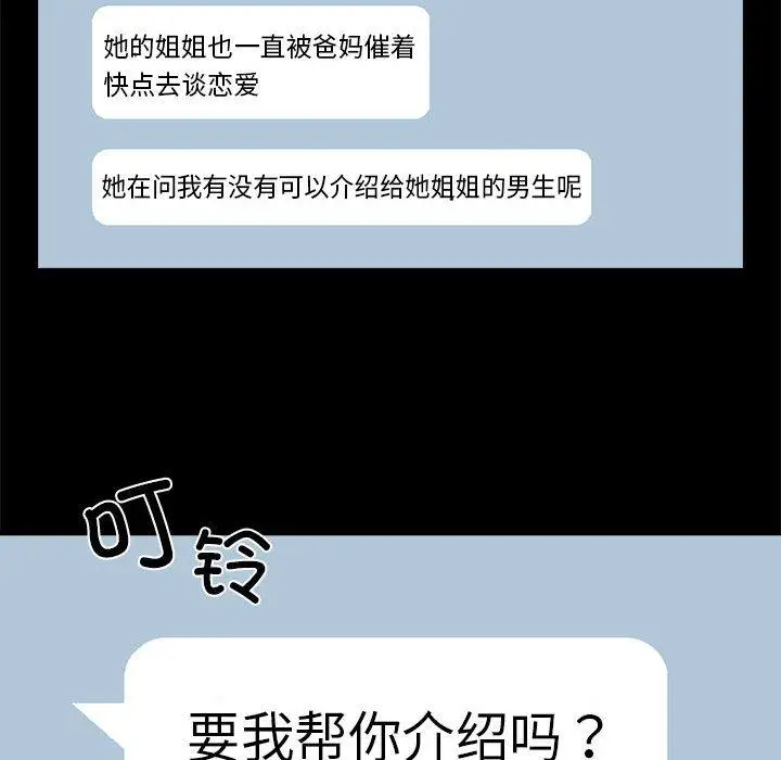 漫画《下班后的例行恋爱》第1话第106张图
