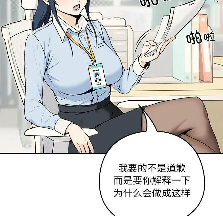漫画《下班后的例行恋爱》第1话第11张图
