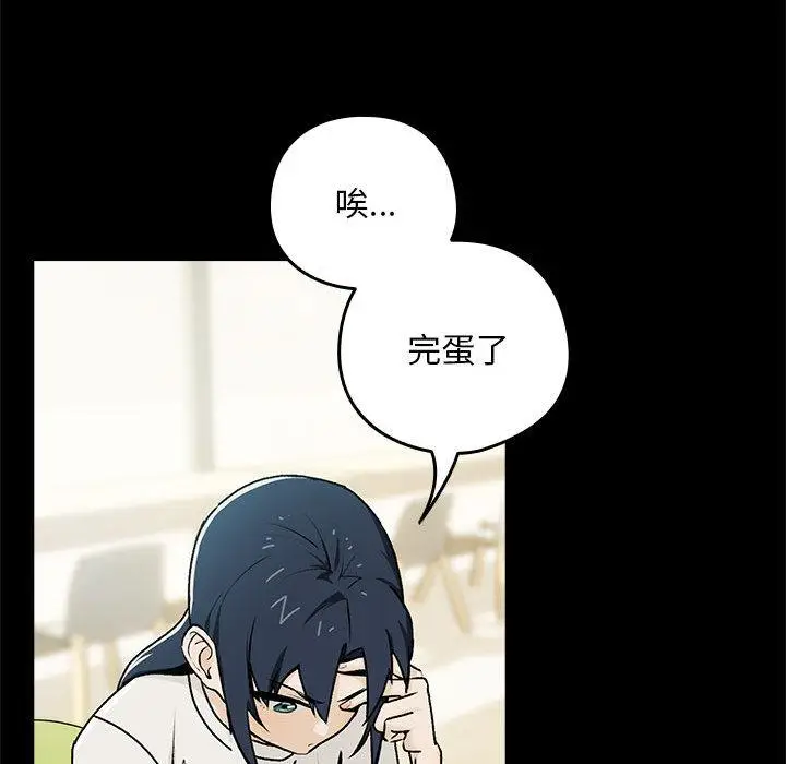 漫画《下班后的例行恋爱》第1话第116张图