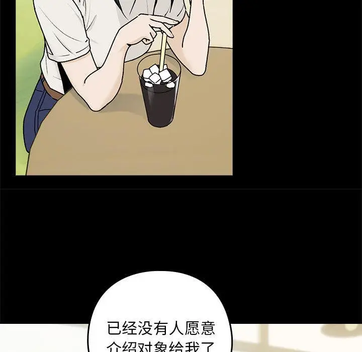 漫画《下班后的例行恋爱》第1话第117张图