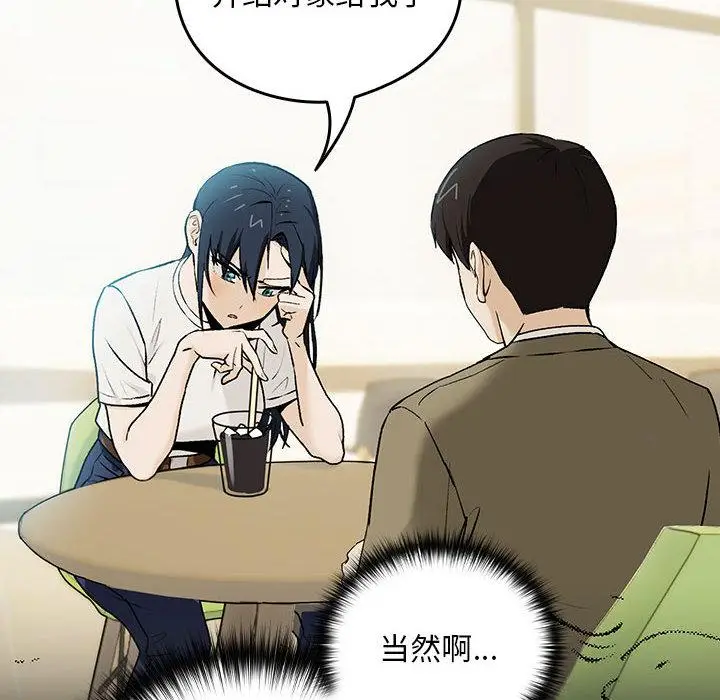 漫画《下班后的例行恋爱》第1话第118张图