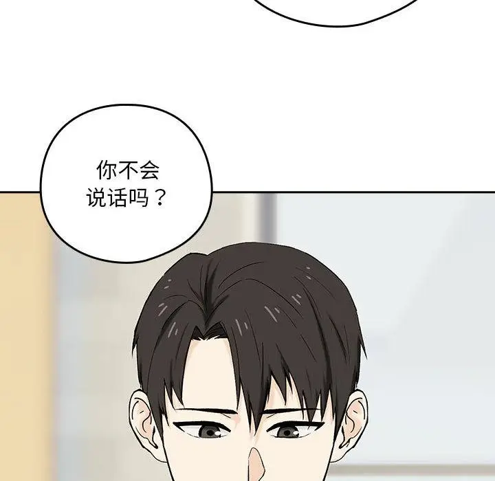 漫画《下班后的例行恋爱》第1话第12张图