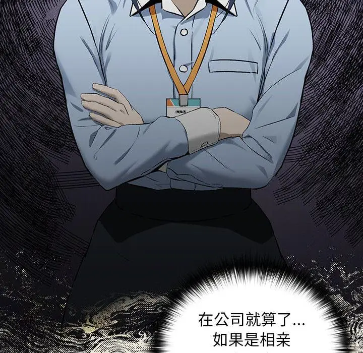 漫画《下班后的例行恋爱》第1话第120张图