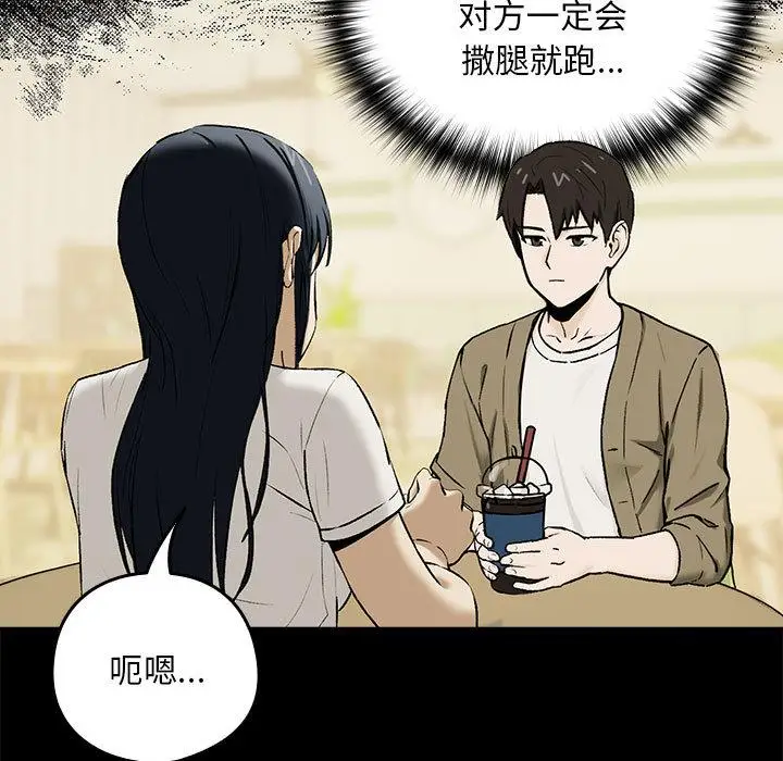 漫画《下班后的例行恋爱》第1话第121张图