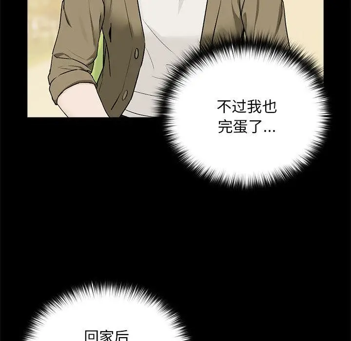 漫画《下班后的例行恋爱》第1话第123张图