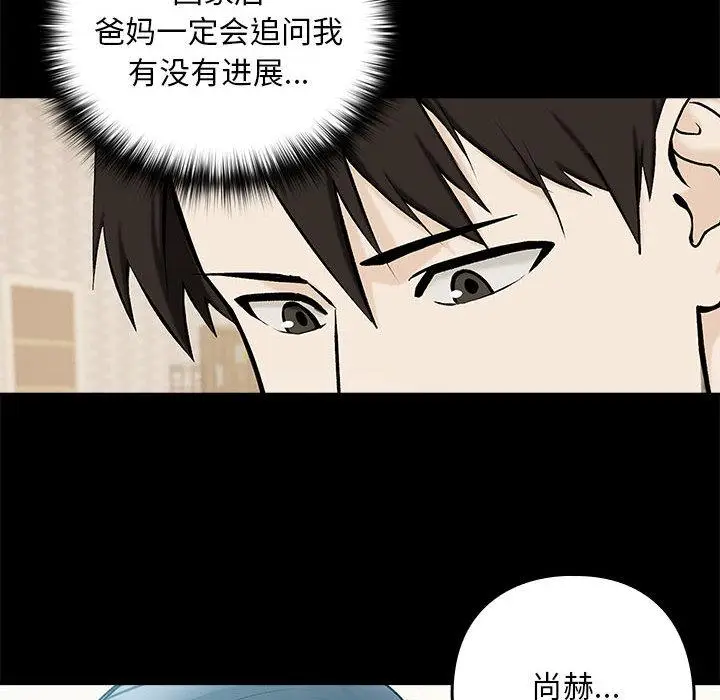 漫画《下班后的例行恋爱》第1话第124张图