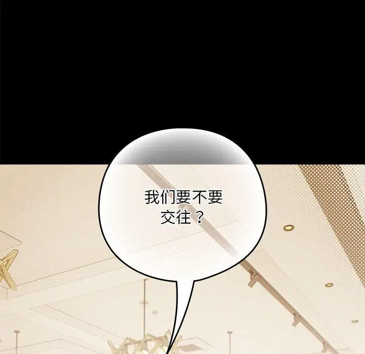 漫画《下班后的例行恋爱》第1话第126张图