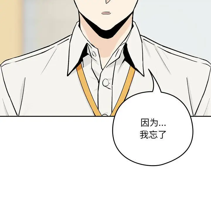 漫画《下班后的例行恋爱》第1话第13张图