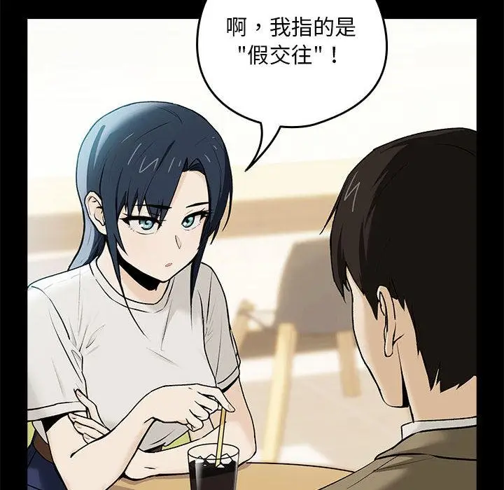 漫画《下班后的例行恋爱》第1话第130张图