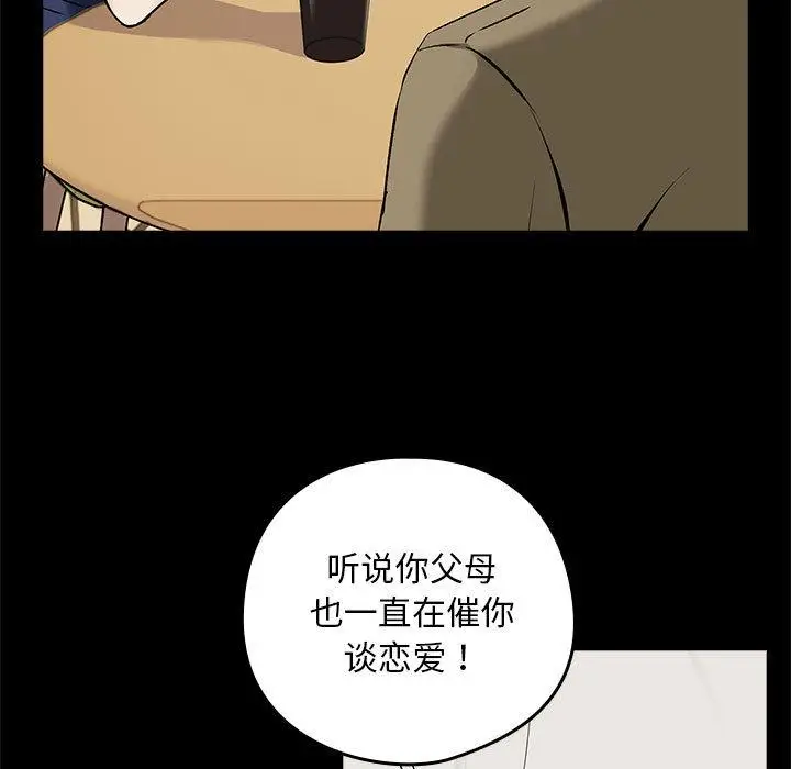 漫画《下班后的例行恋爱》第1话第131张图