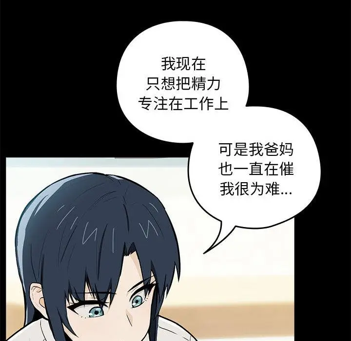 漫画《下班后的例行恋爱》第1话第133张图