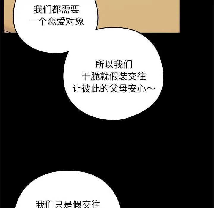 漫画《下班后的例行恋爱》第1话第135张图