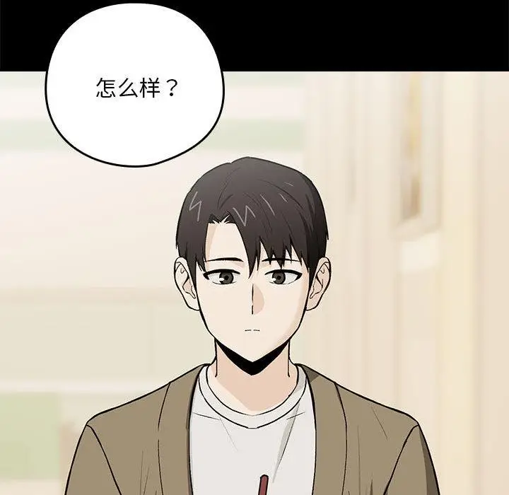 漫画《下班后的例行恋爱》第1话第138张图