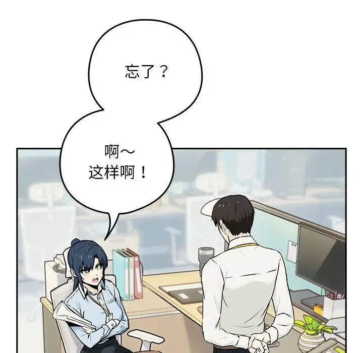 漫画《下班后的例行恋爱》第1话第14张图