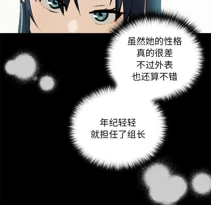 漫画《下班后的例行恋爱》第1话第141张图