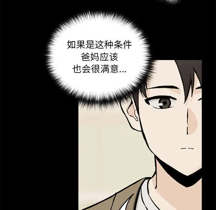 漫画《下班后的例行恋爱》第1话第142张图