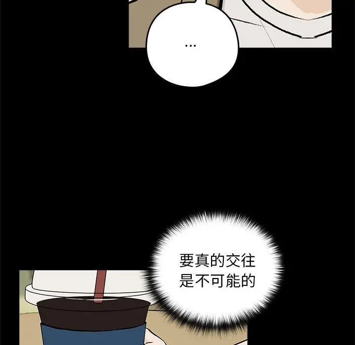 漫画《下班后的例行恋爱》第1话第143张图