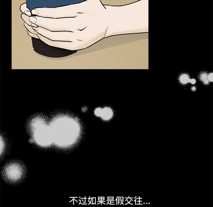 漫画《下班后的例行恋爱》第1话第144张图